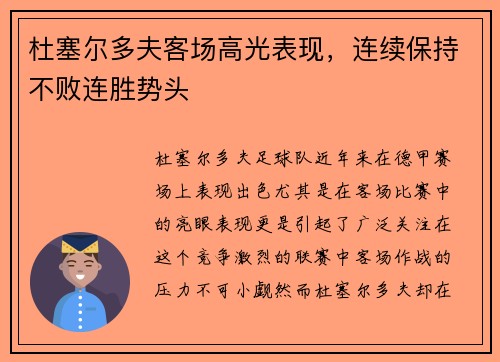 杜塞尔多夫客场高光表现，连续保持不败连胜势头