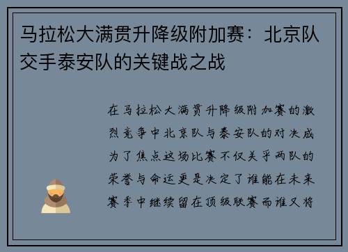 马拉松大满贯升降级附加赛：北京队交手泰安队的关键战之战